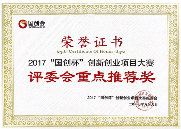 17392638895229.png 國創杯推薦獎2017.png